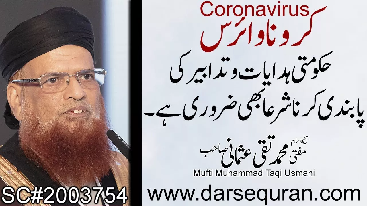 Coronavirus - Hukomati Hidayat o Tadabeer Ki Pabandi Kerna Sharan Bhi Zaroori Hai- Mufti Taqi Usmani